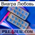 Виагра Любовь 23